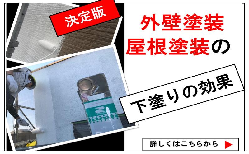 プライマーとは 外壁塗装で使う下塗り塗料プライマーの役割と必要性 大阪市で外壁塗装ならミズノライフクリエイト