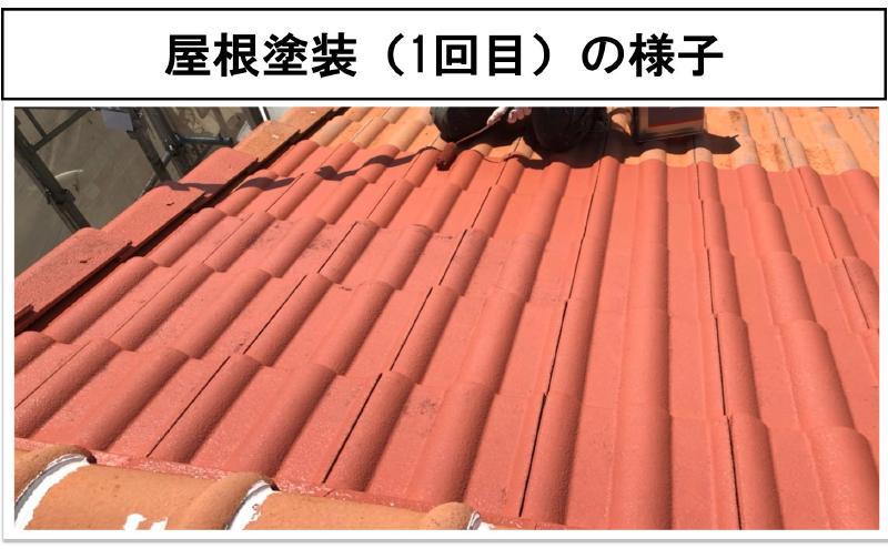 屋根塗装（1回目）の様子-2