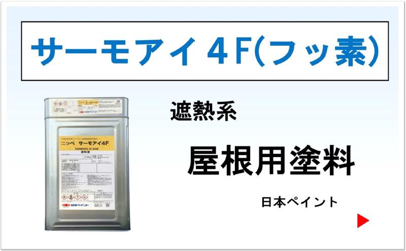 うのにもお得な ニッペ サーモアイSi 15kgセット 日本ペイント
