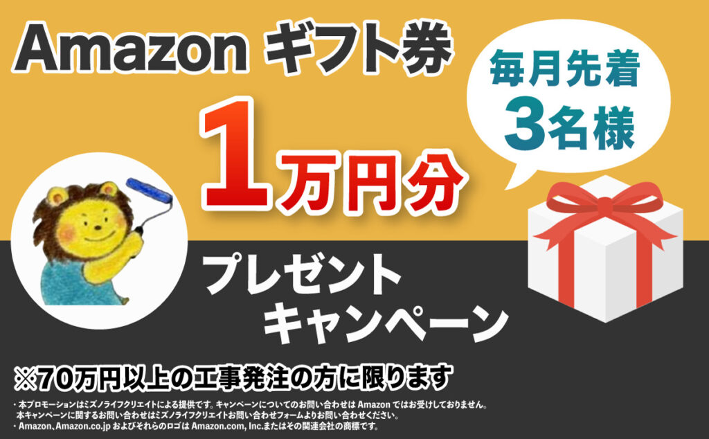 Amazonギフト券　キャンペーン